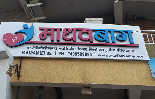 Madhavbaug launches app for heart and diabetic patients